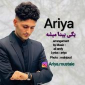 دانلود آهنگ آریا روستایی یکی پیدا میشه